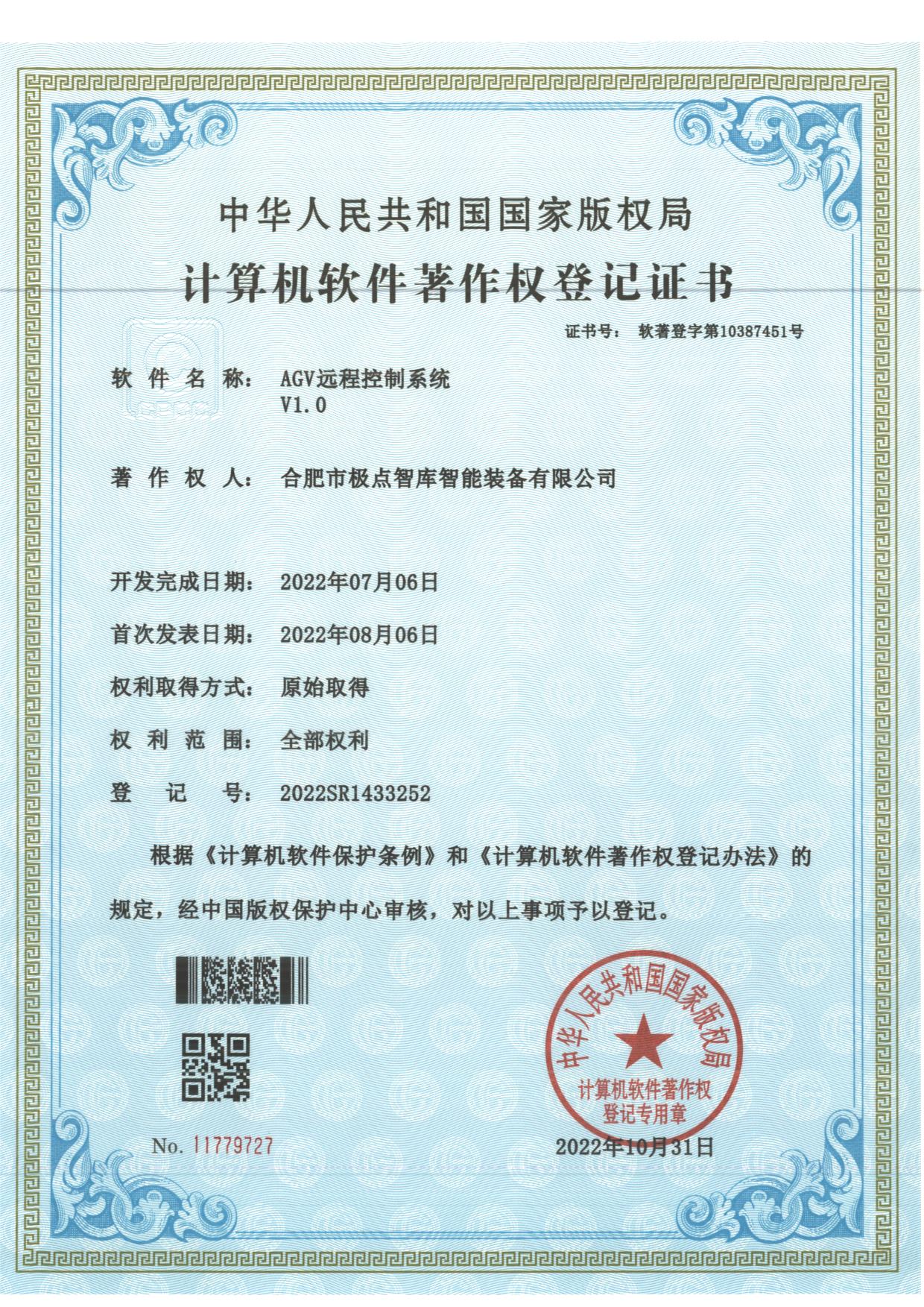 agv远程控制系统
