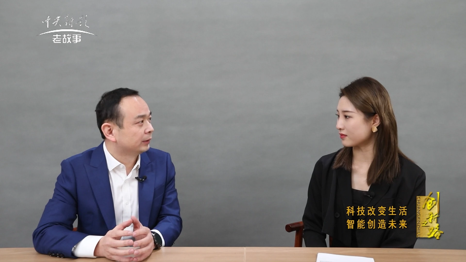 General Manager Liao Xiaopeng discusses GEODOM on The Road to Innovation