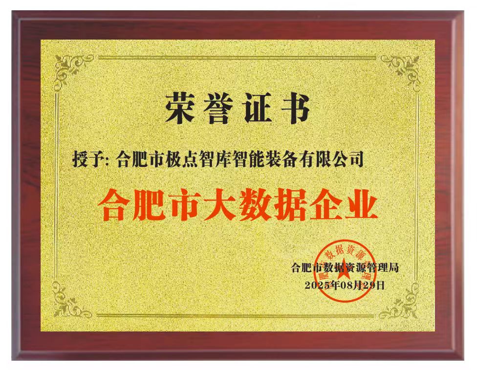 合肥市大数据企业-极点智库