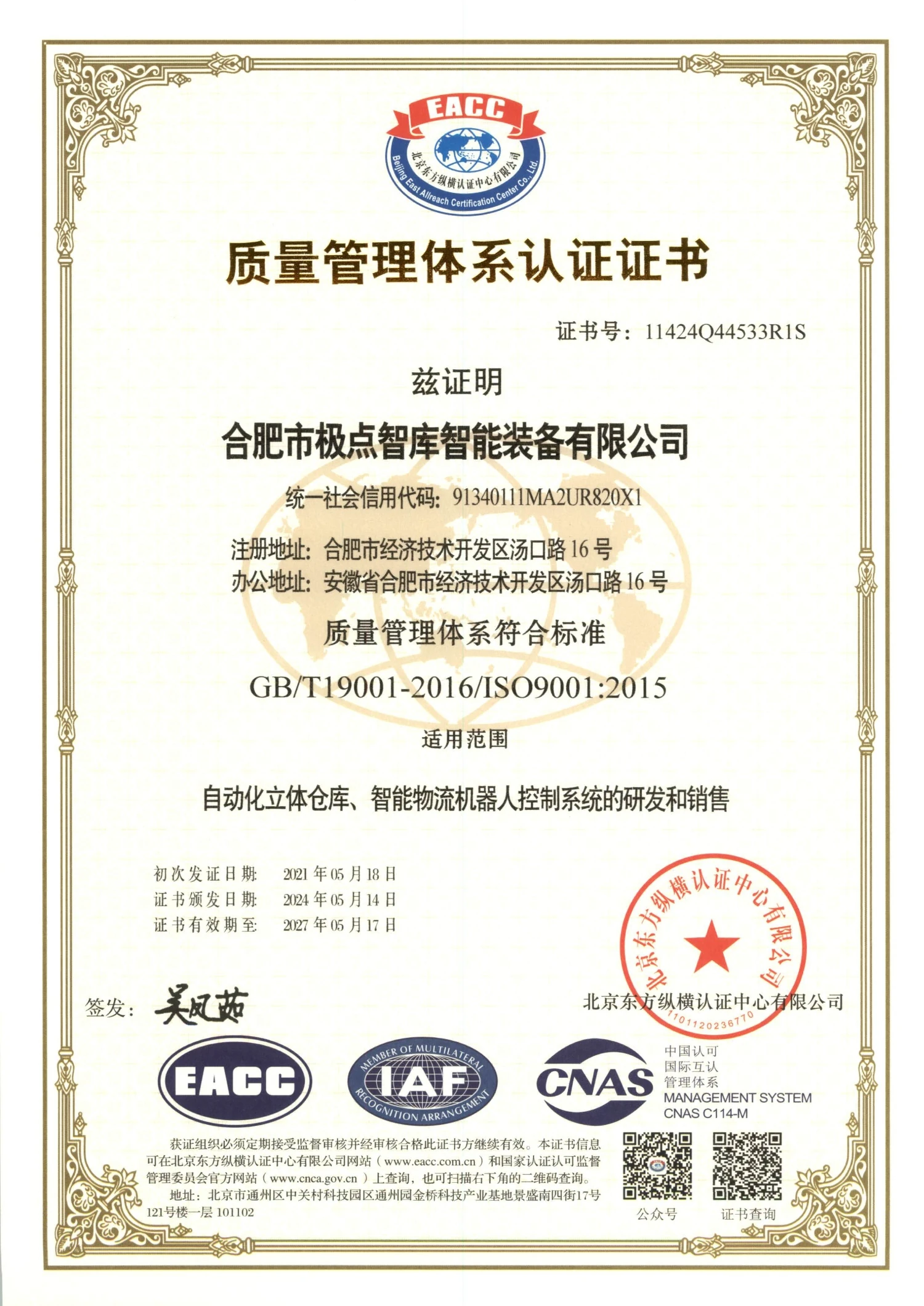 Quality management system certification