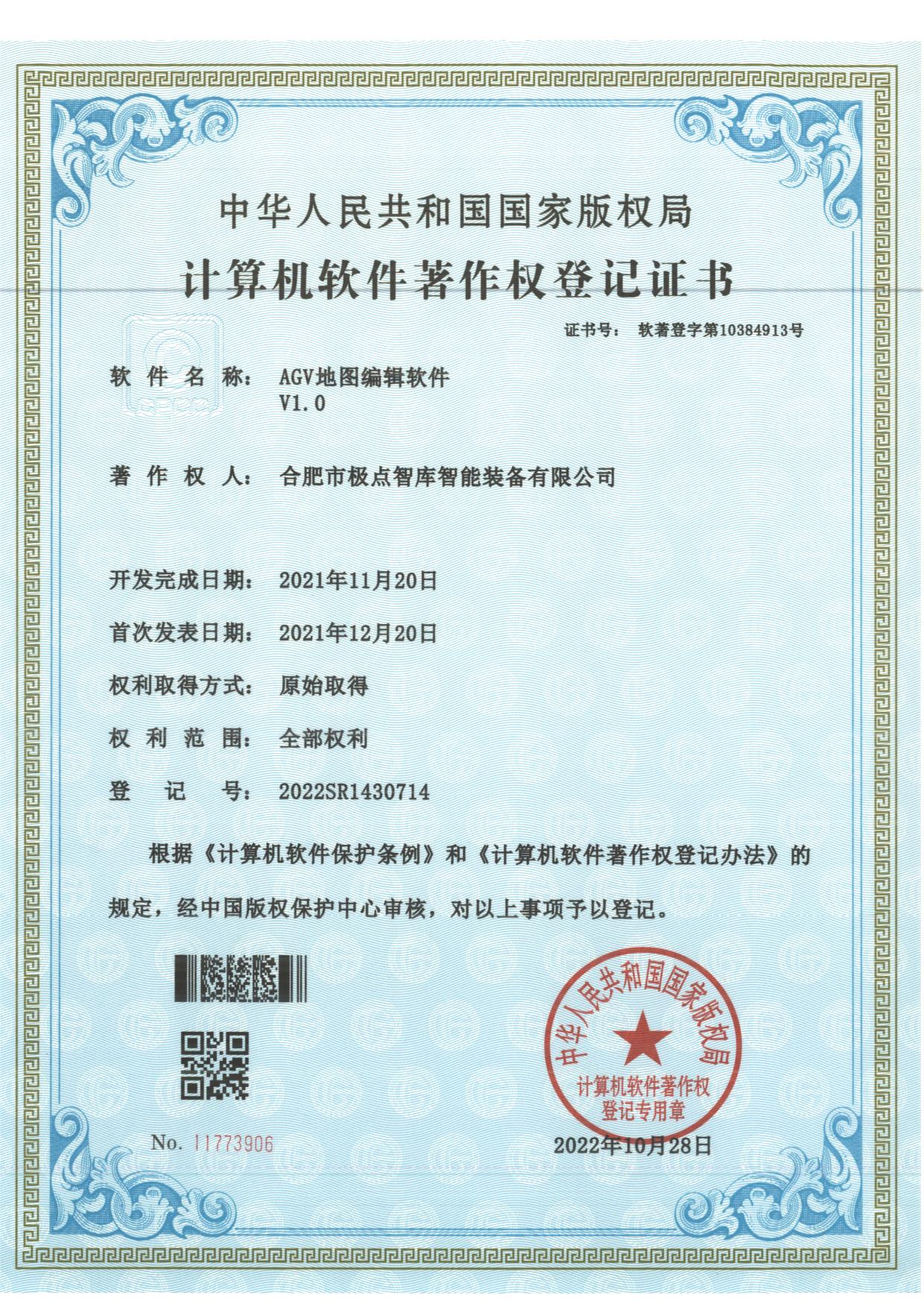 agv地图编辑软件