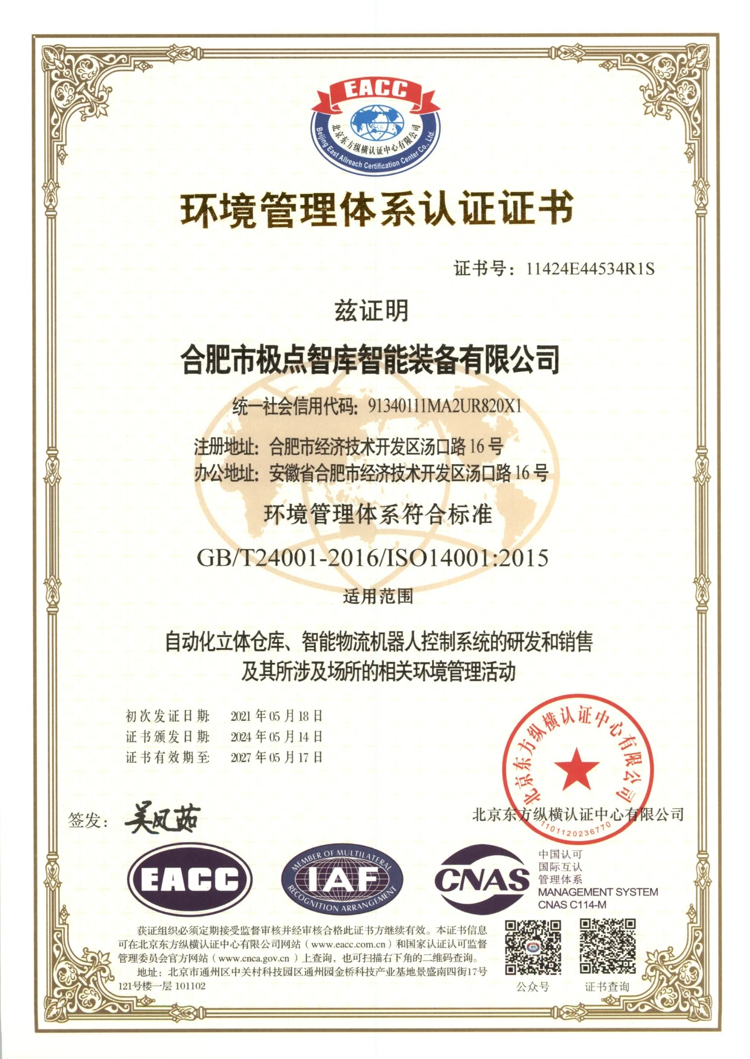 Environmental management system certification