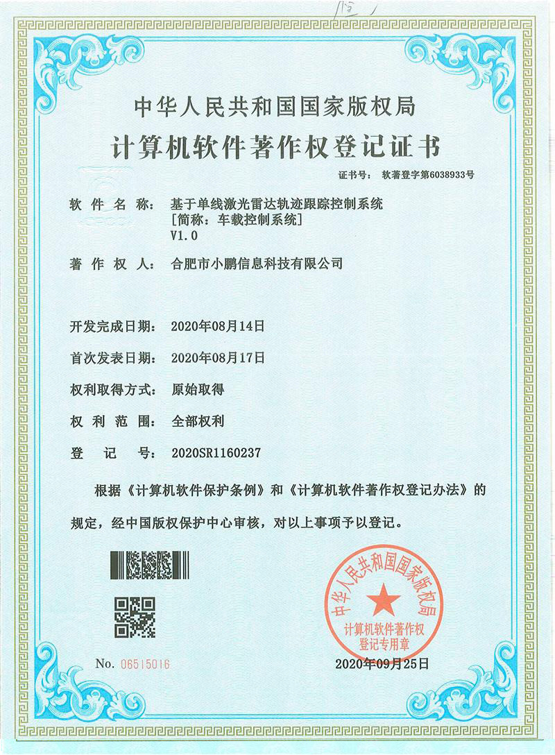 基于单线激光雷达轨迹跟踪控制系统