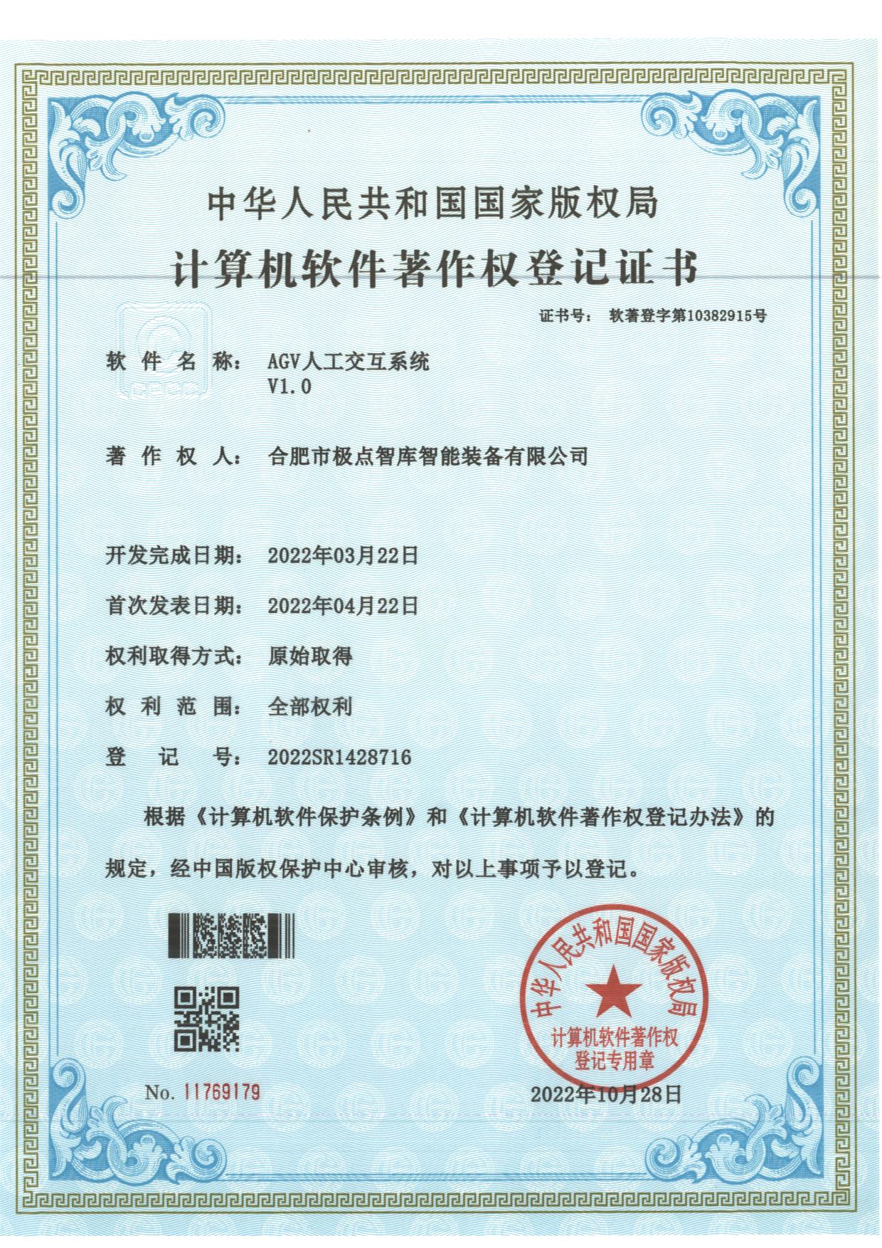 agv人工交互系统